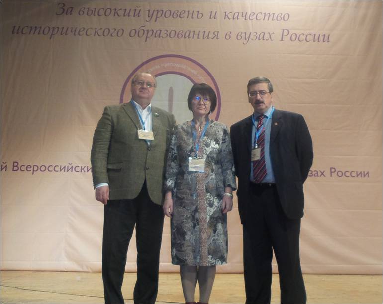 Зав. кафедрой ВИиО С. В. Белоусов принял участие в работе Первого Всероссийского съезда преподавателей истории в вузах России.